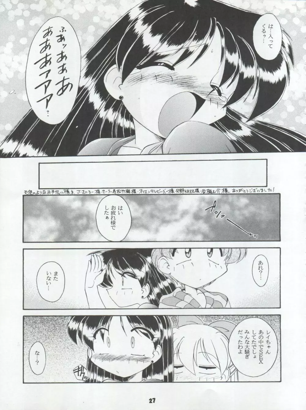 HABER 8 ～SILVER MOON～ - page27