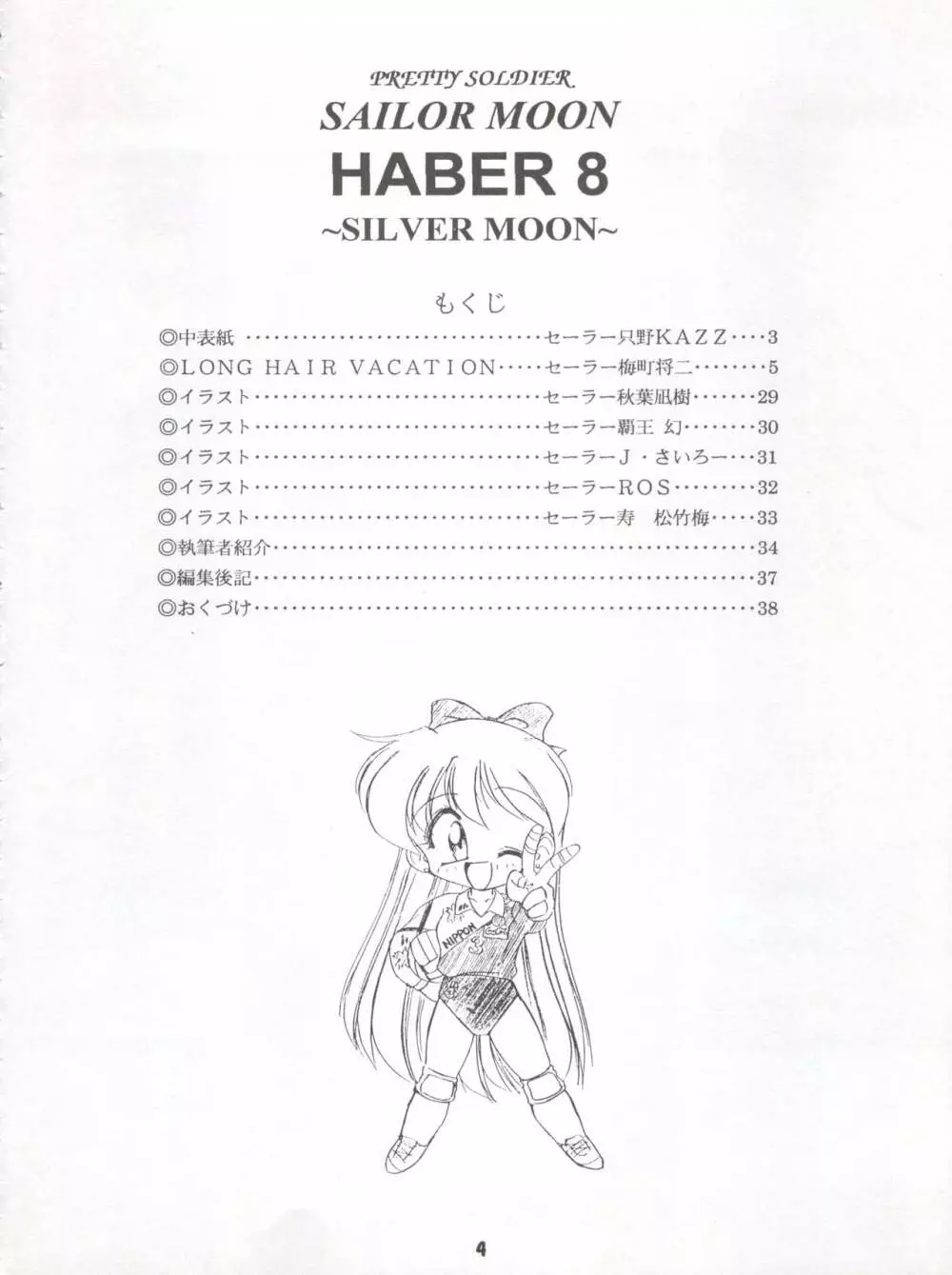 HABER 8 ～SILVER MOON～ - page4
