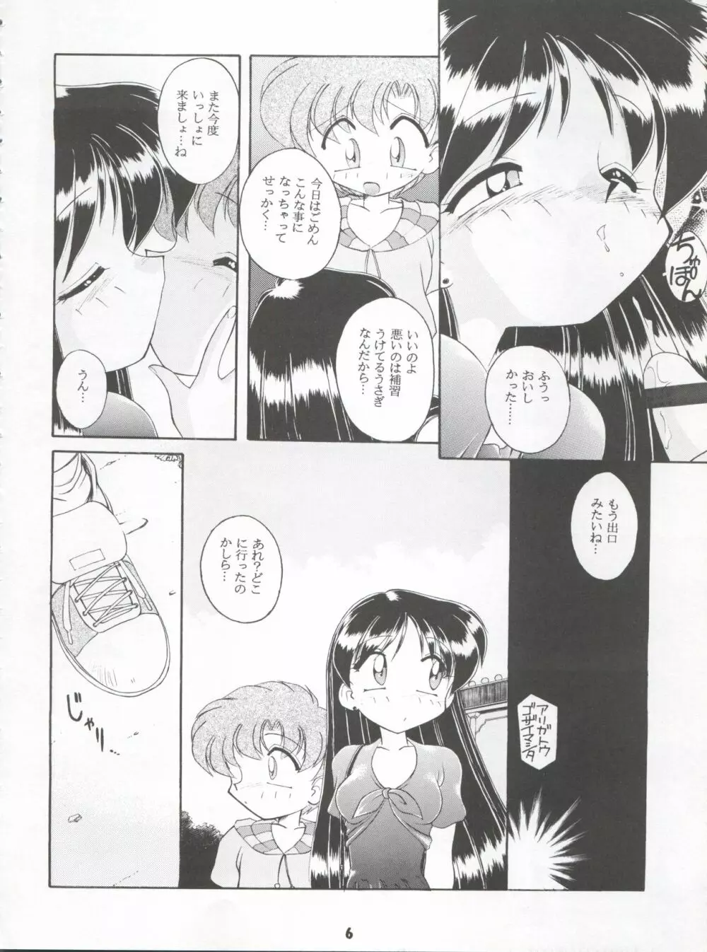 HABER 8 ～SILVER MOON～ - page6