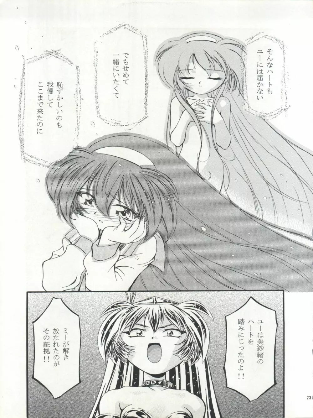 ぷりちぃさみー 2 - page24