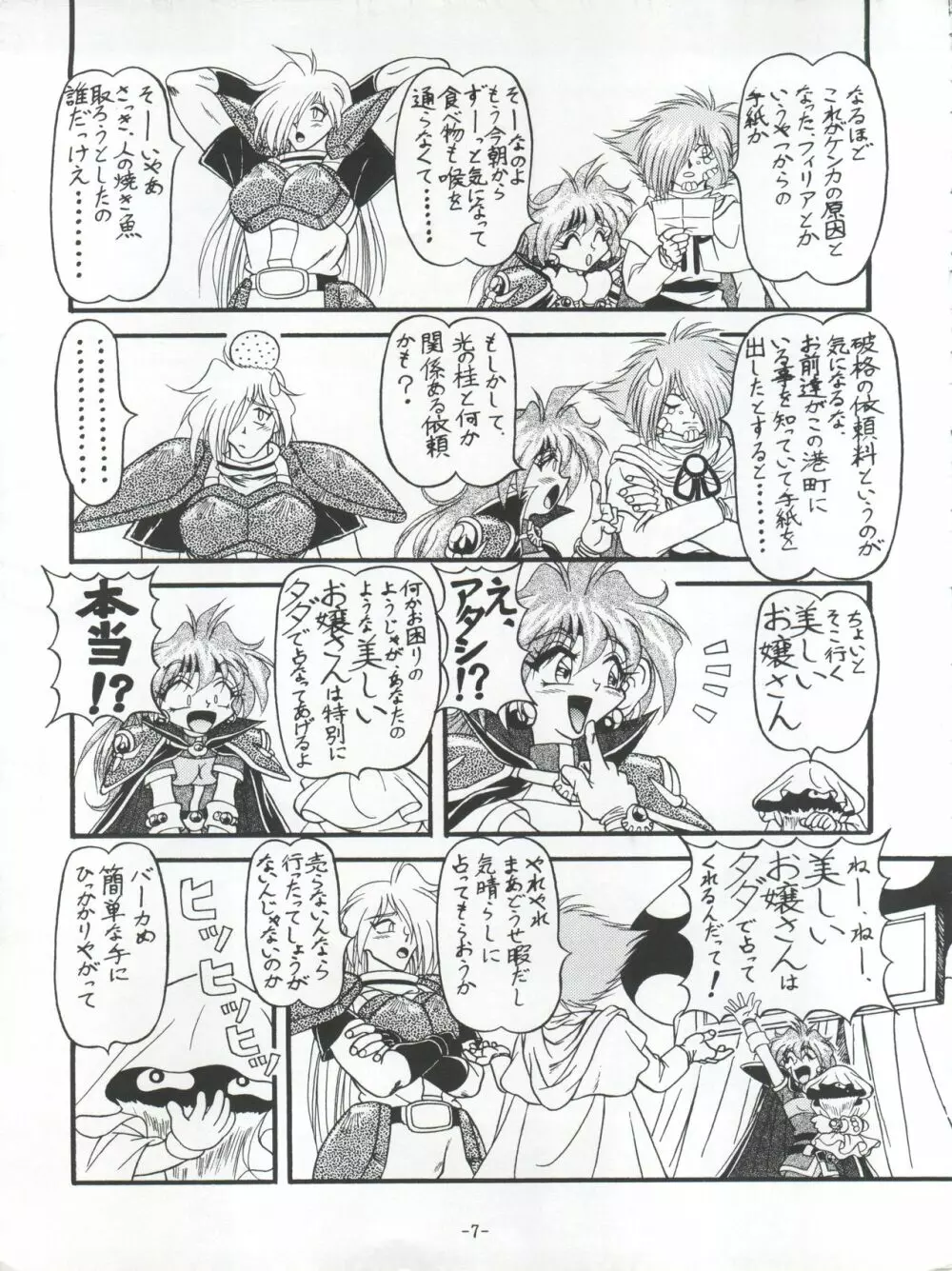 BTB-21 今日のお昼はばいきんぐ 完全版 - page10
