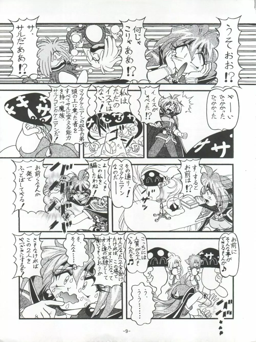 BTB-21 今日のお昼はばいきんぐ 完全版 - page12