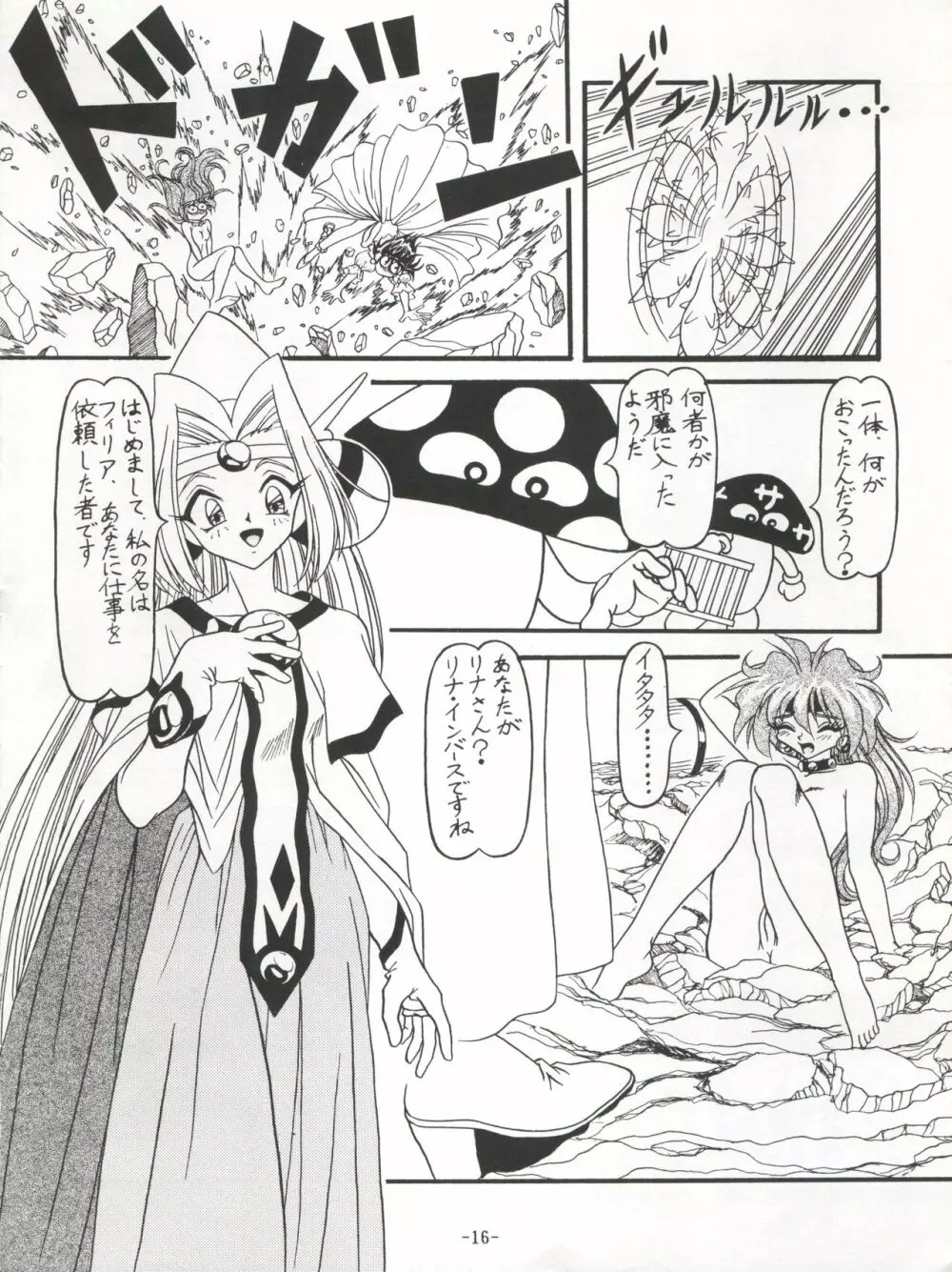 BTB-21 今日のお昼はばいきんぐ 完全版 - page19