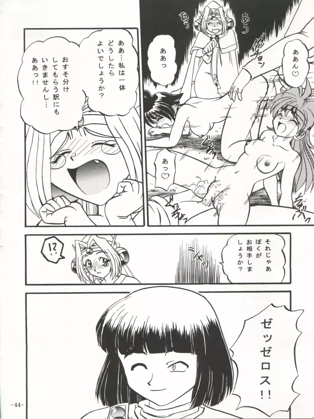 BTB-21 今日のお昼はばいきんぐ 完全版 - page47