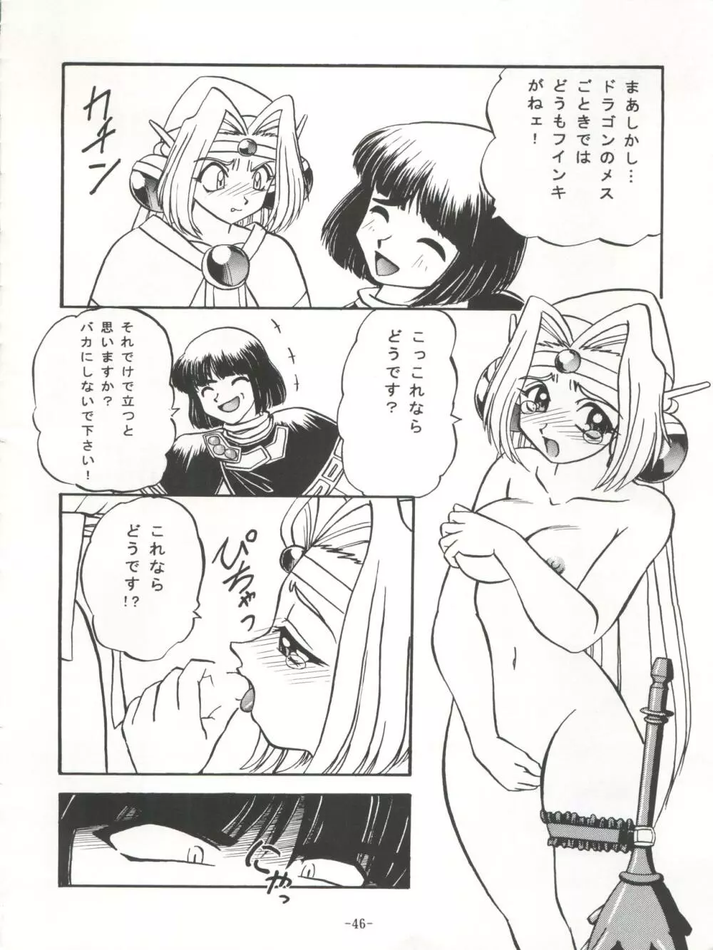 BTB-21 今日のお昼はばいきんぐ 完全版 - page49