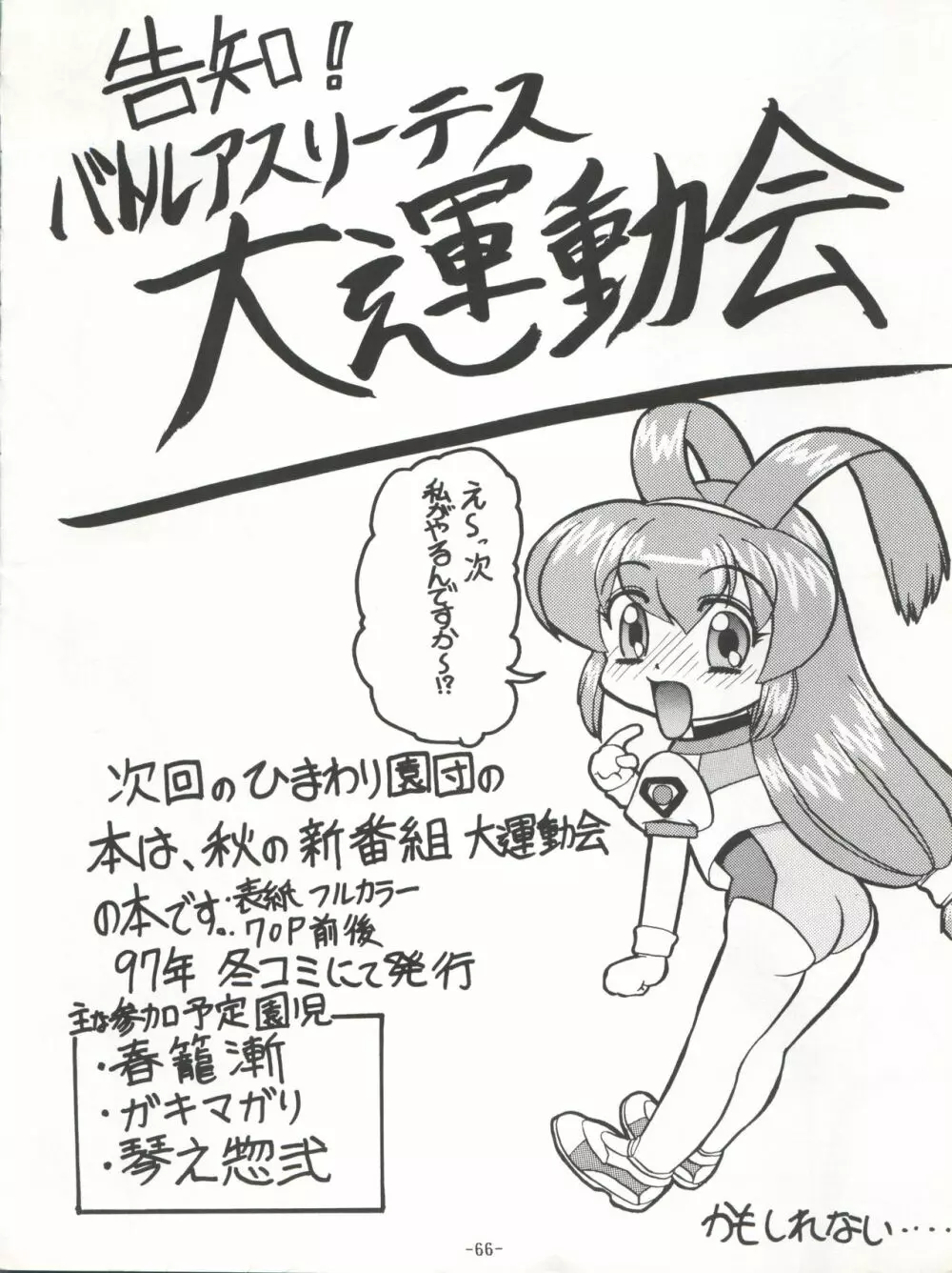 BTB-21 今日のお昼はばいきんぐ 完全版 - page69
