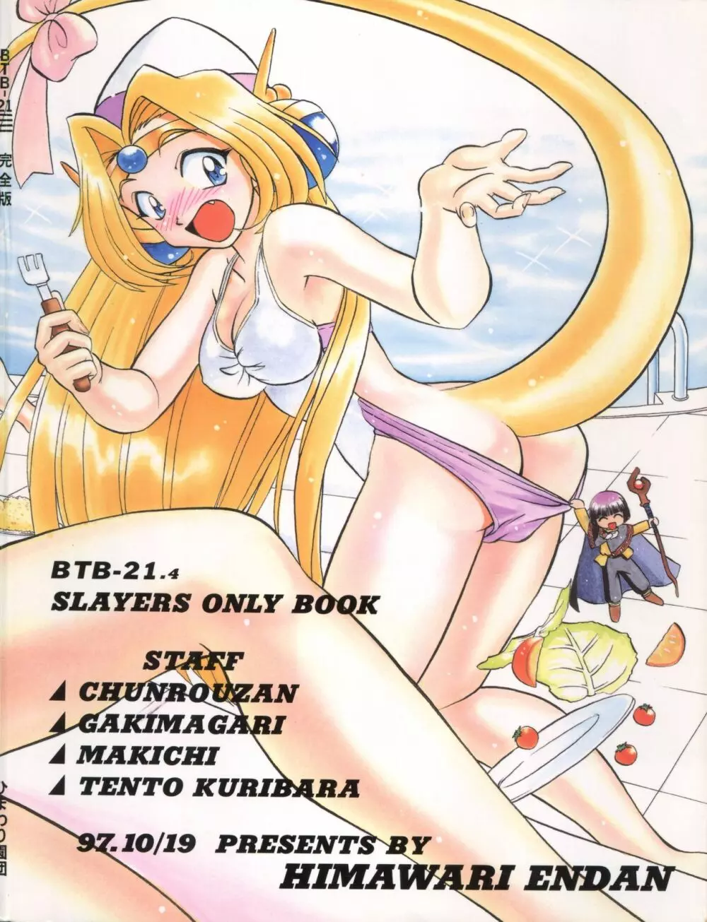 BTB-21 今日のお昼はばいきんぐ 完全版 - page73