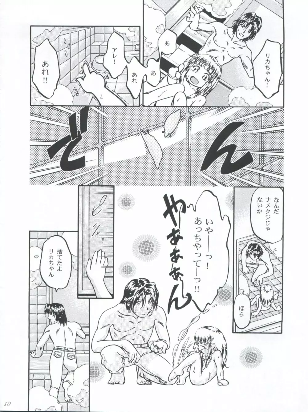 ぷりんせす りかちゃん - page10