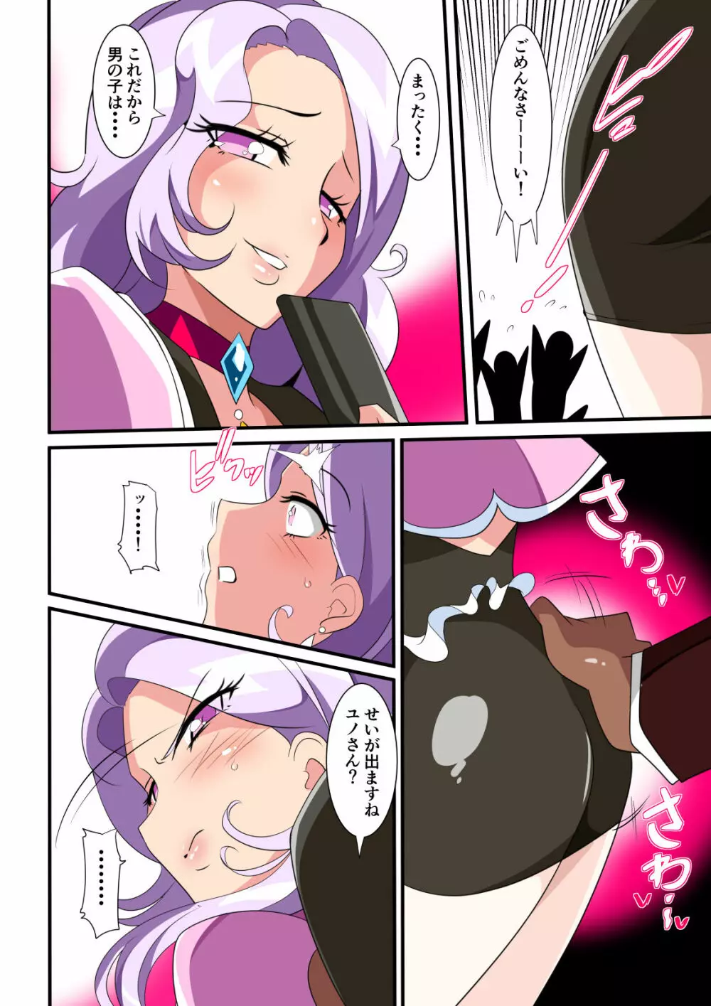 Heroine Harassment グレイトマダム 夕張ユノ - page12