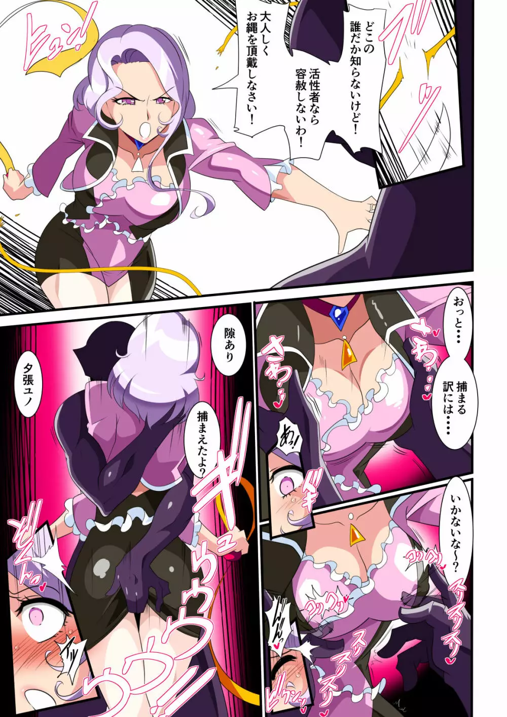 Heroine Harassment グレイトマダム 夕張ユノ - page17