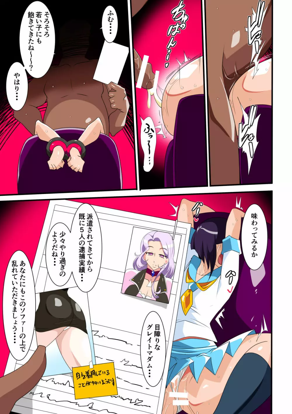 Heroine Harassment グレイトマダム 夕張ユノ - page8