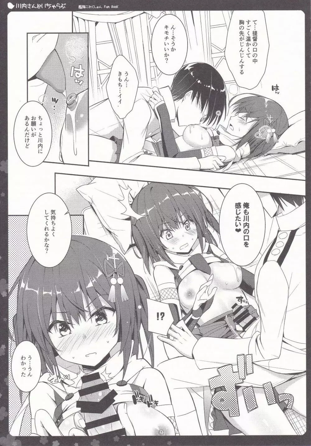川内さんといちゃらぶ - page10