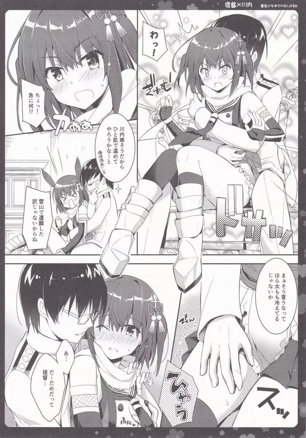 川内さんといちゃらぶ - page3
