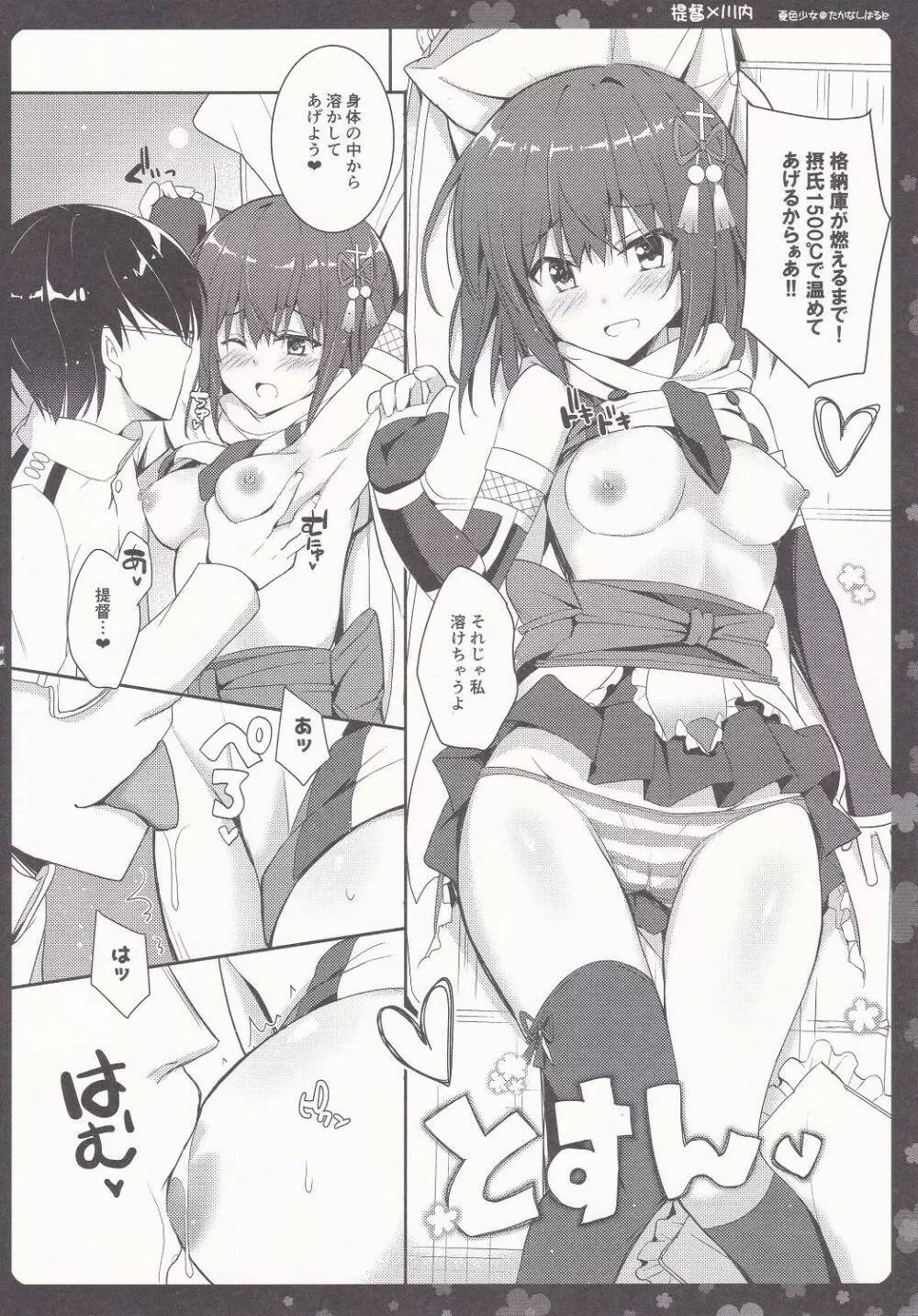 川内さんといちゃらぶ - page9