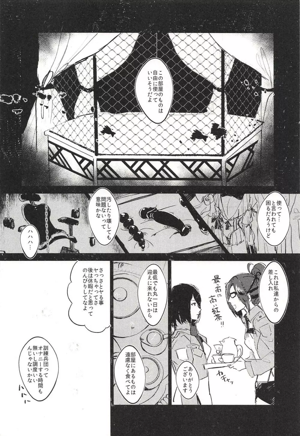 ギニーピッグ - page3