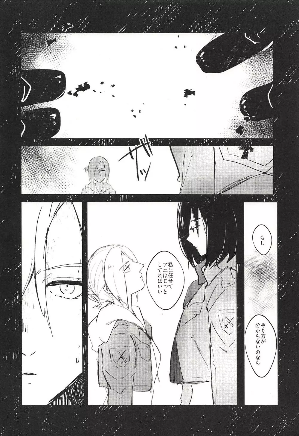 ギニーピッグ - page7