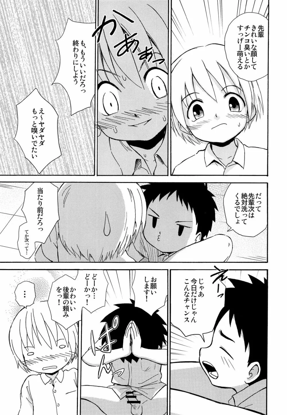センパイの匂い - page10