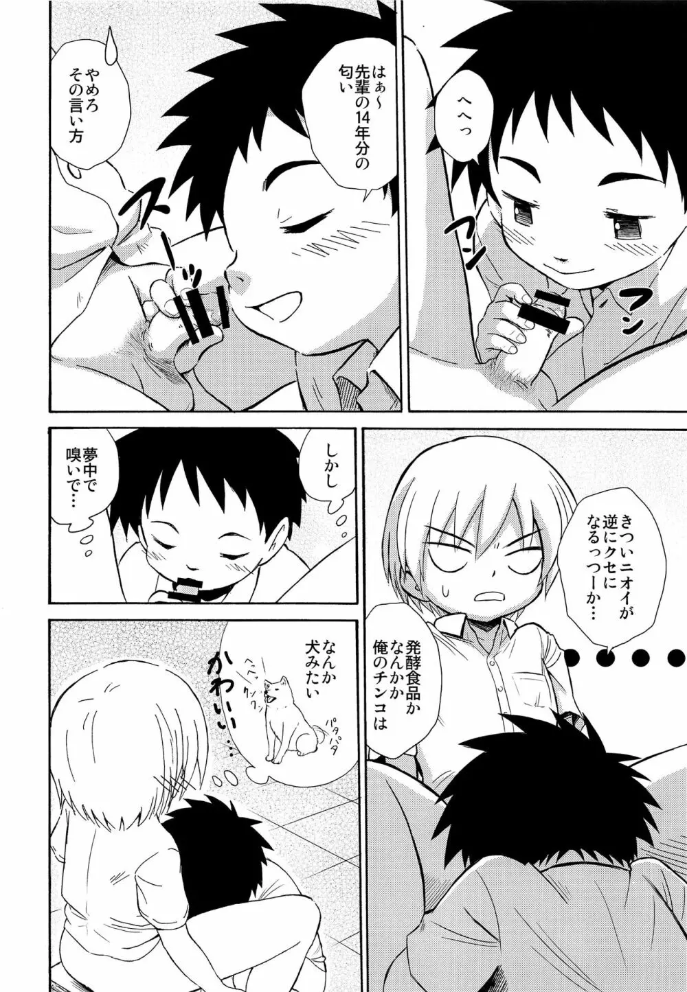 センパイの匂い - page11