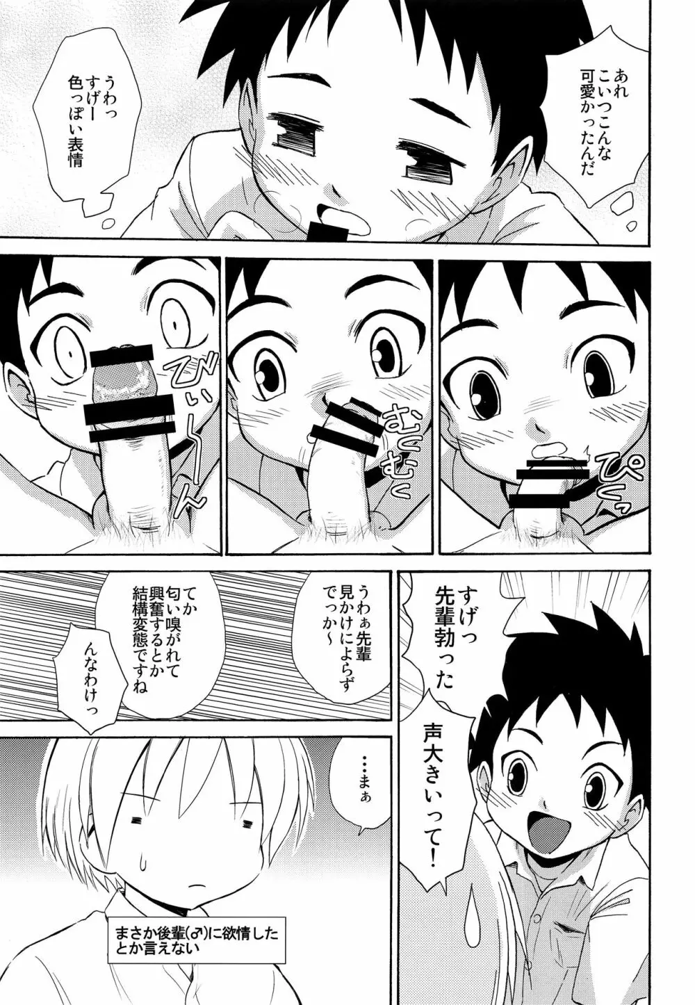 センパイの匂い - page12