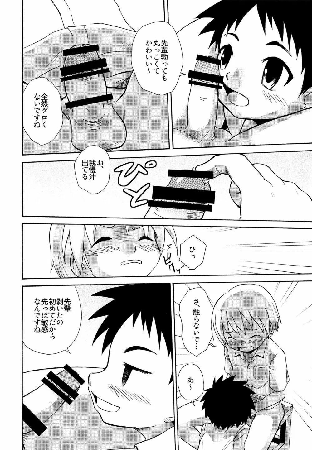 センパイの匂い - page13