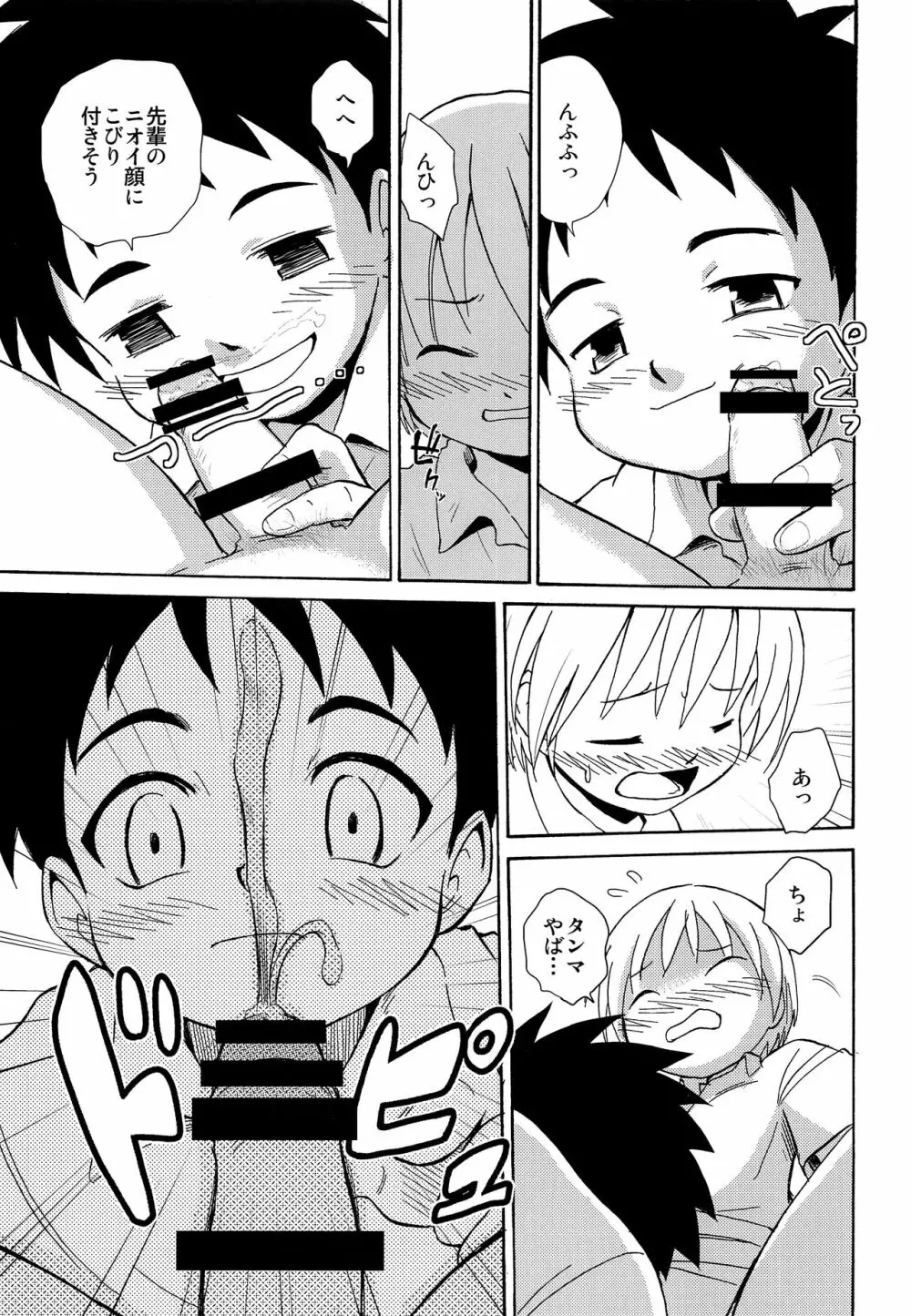 センパイの匂い - page14