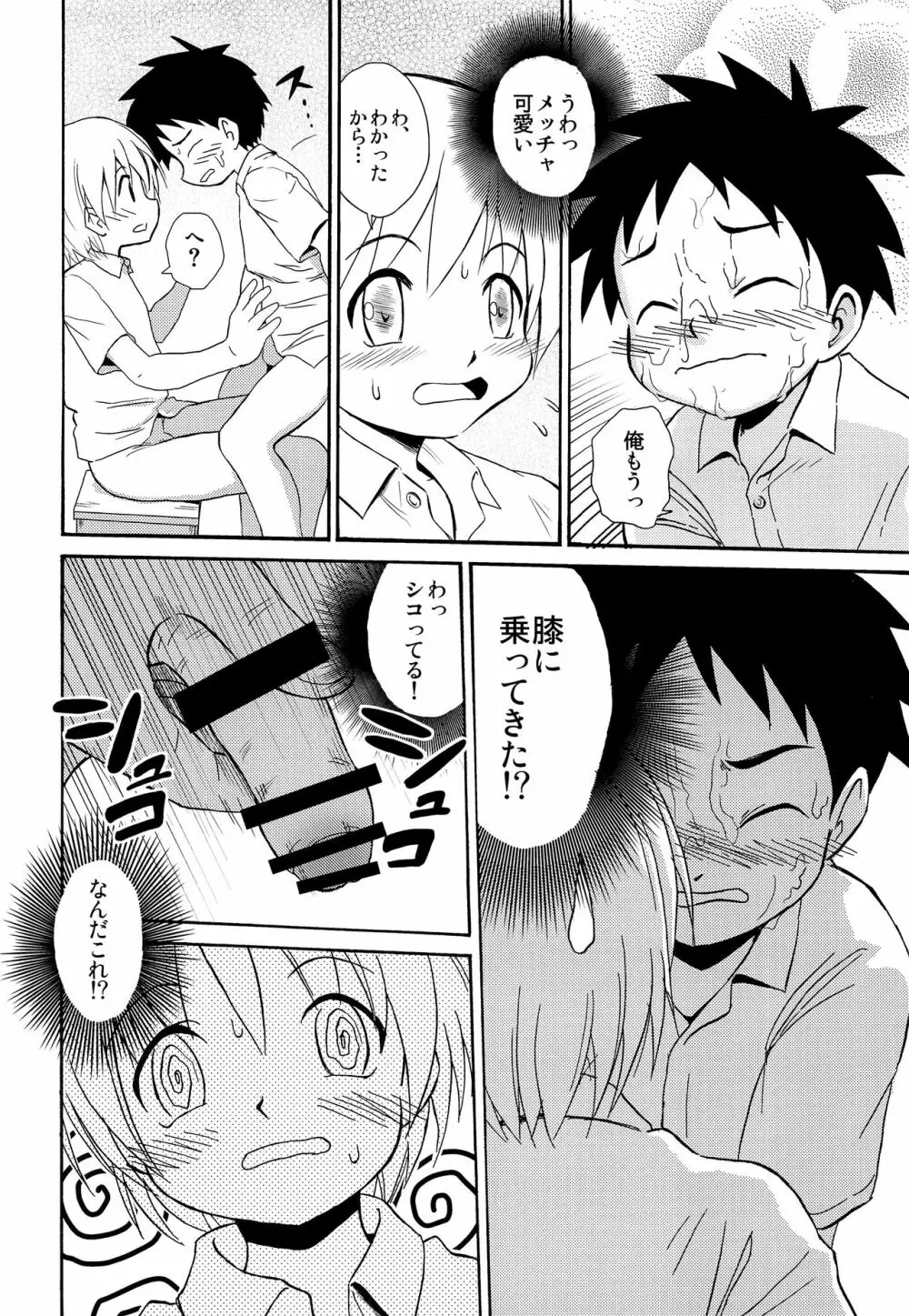 センパイの匂い - page17