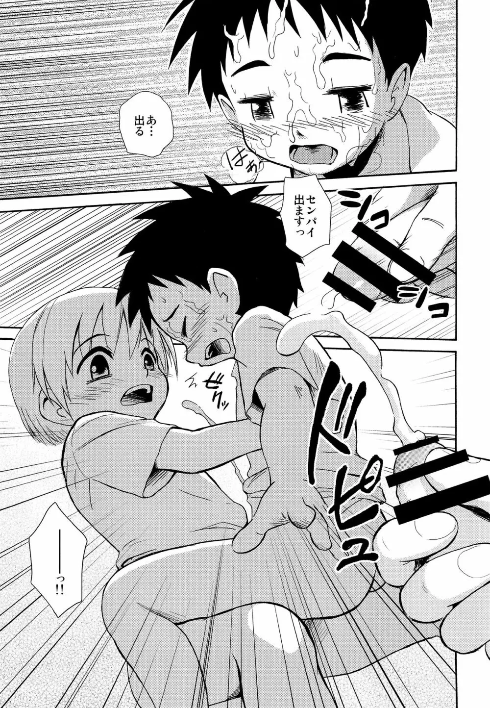 センパイの匂い - page18