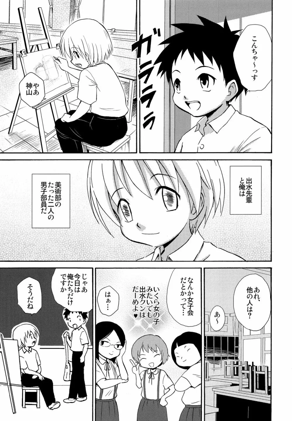 センパイの匂い - page2
