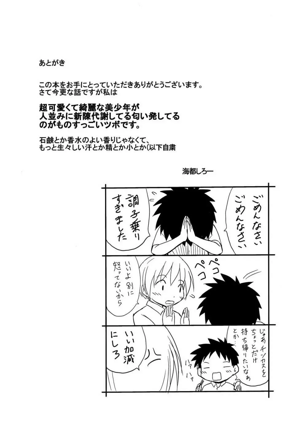 センパイの匂い - page20