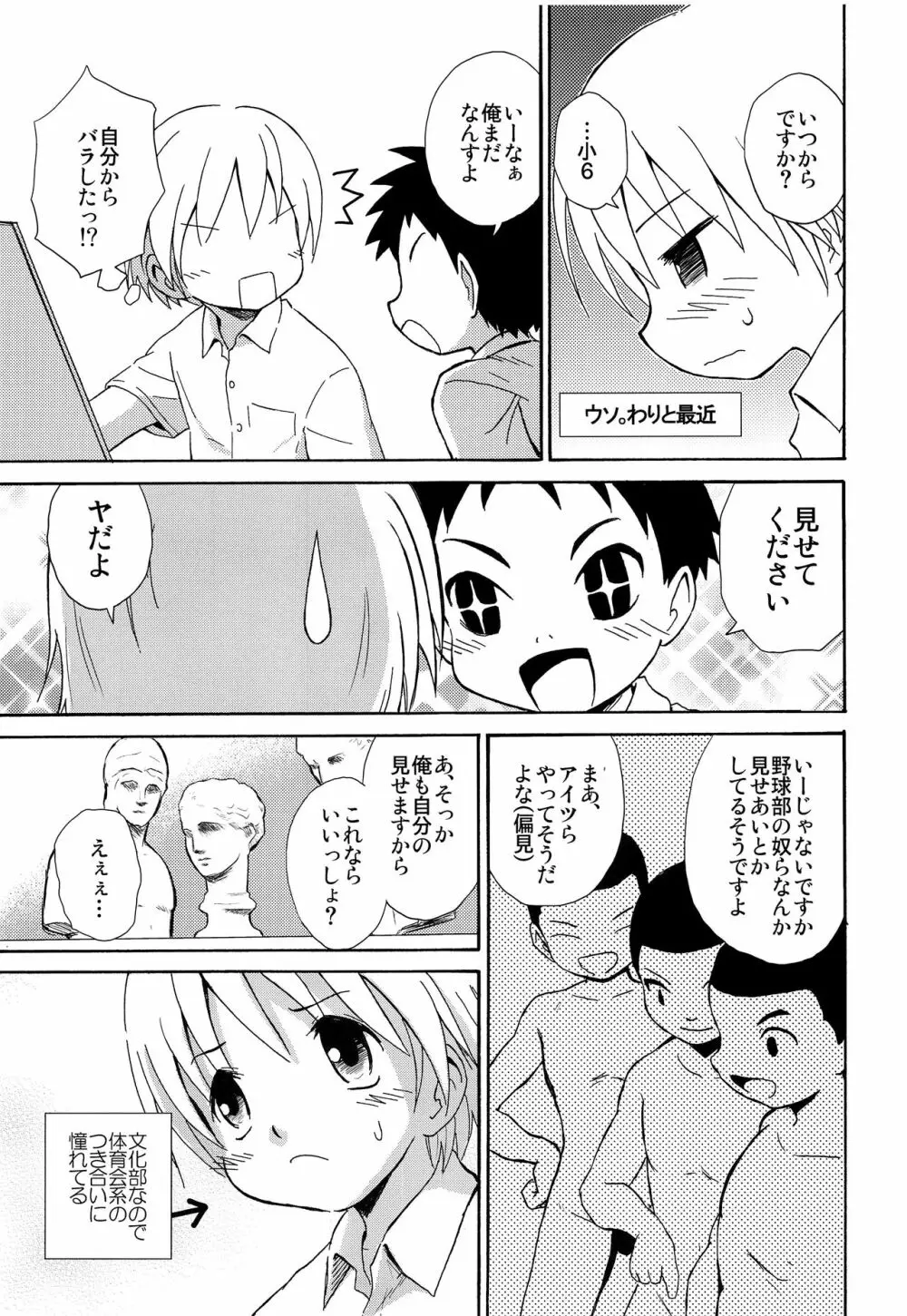 センパイの匂い - page4