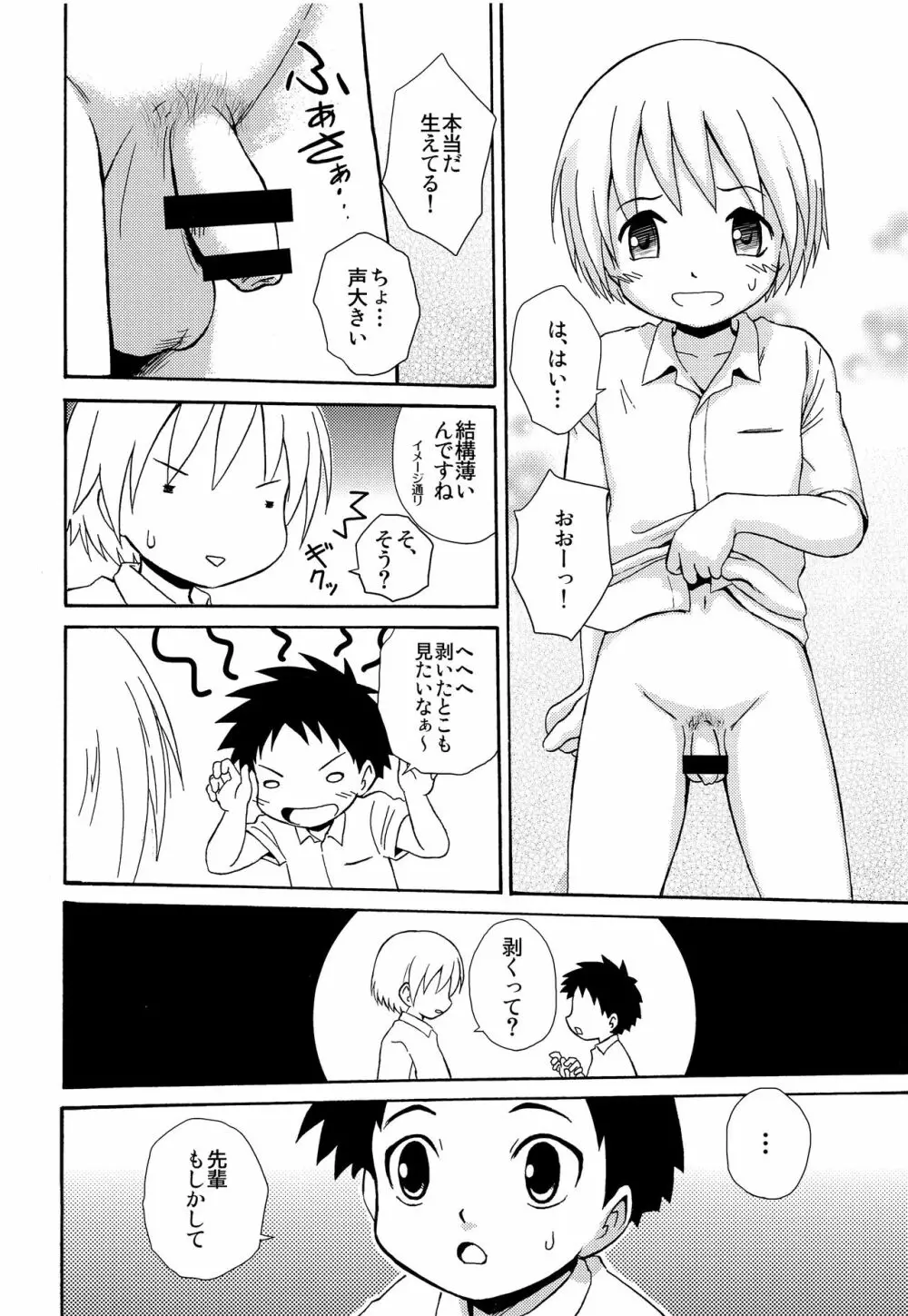 センパイの匂い - page5