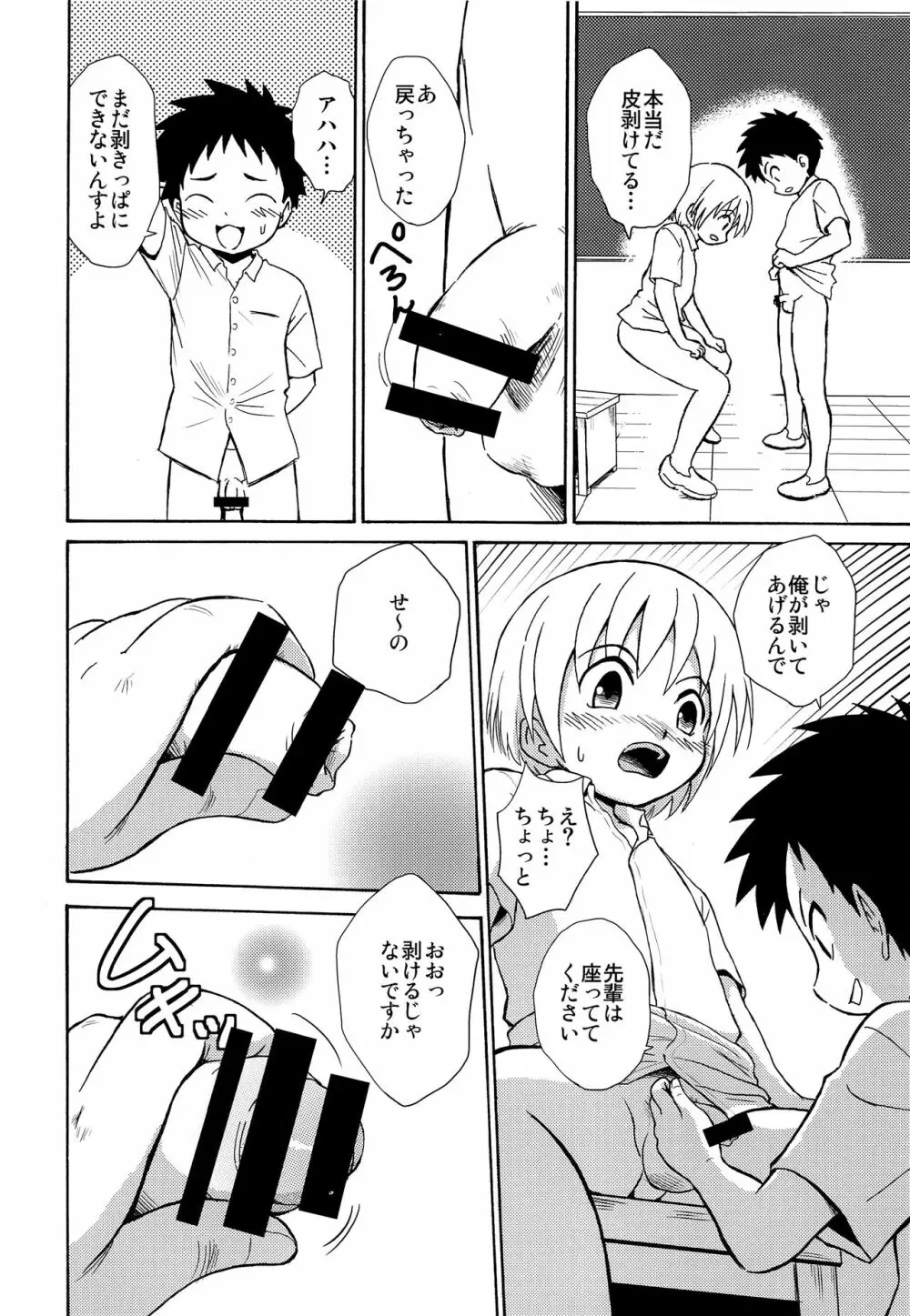 センパイの匂い - page7