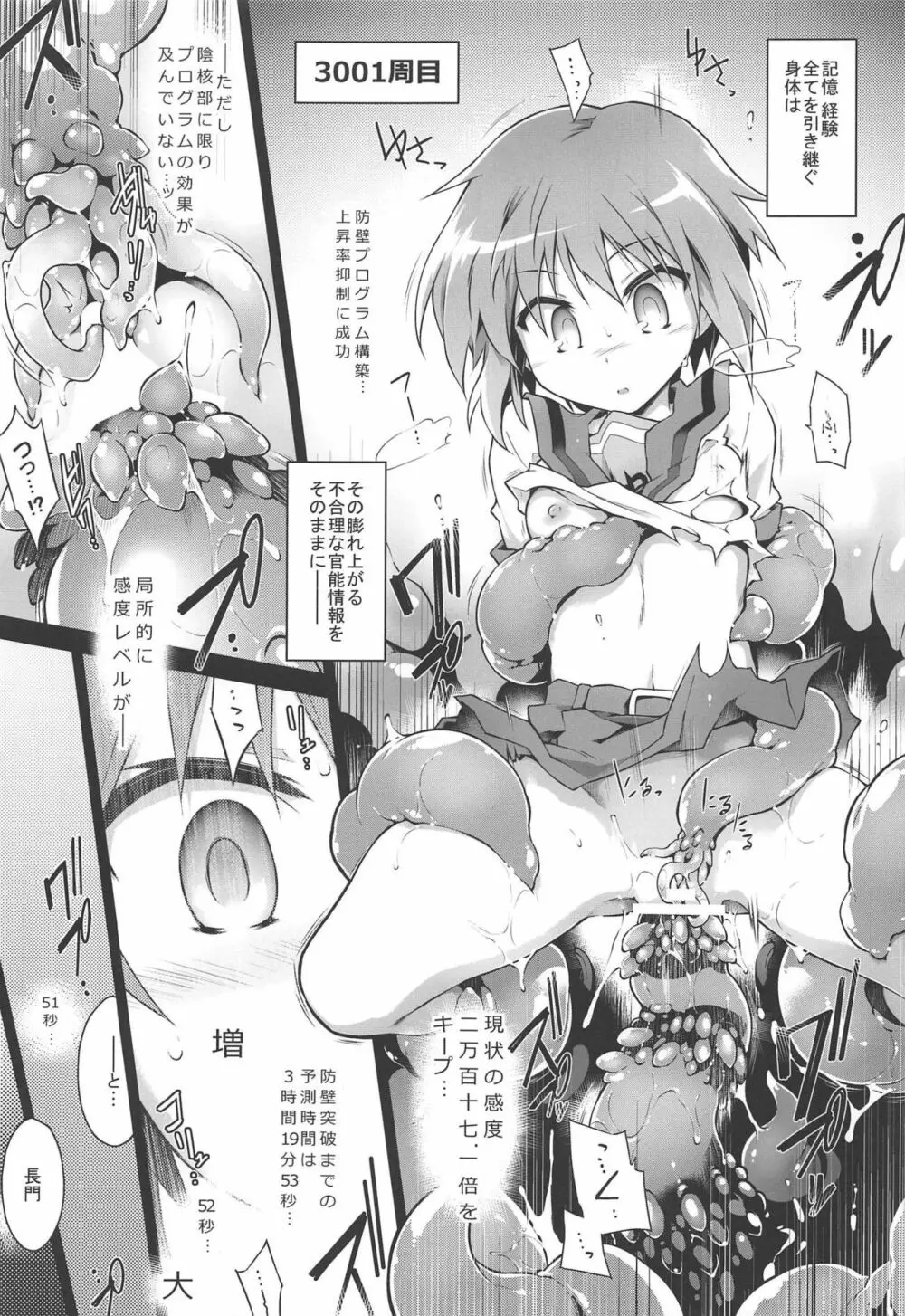 累積快楽情報群 - page10