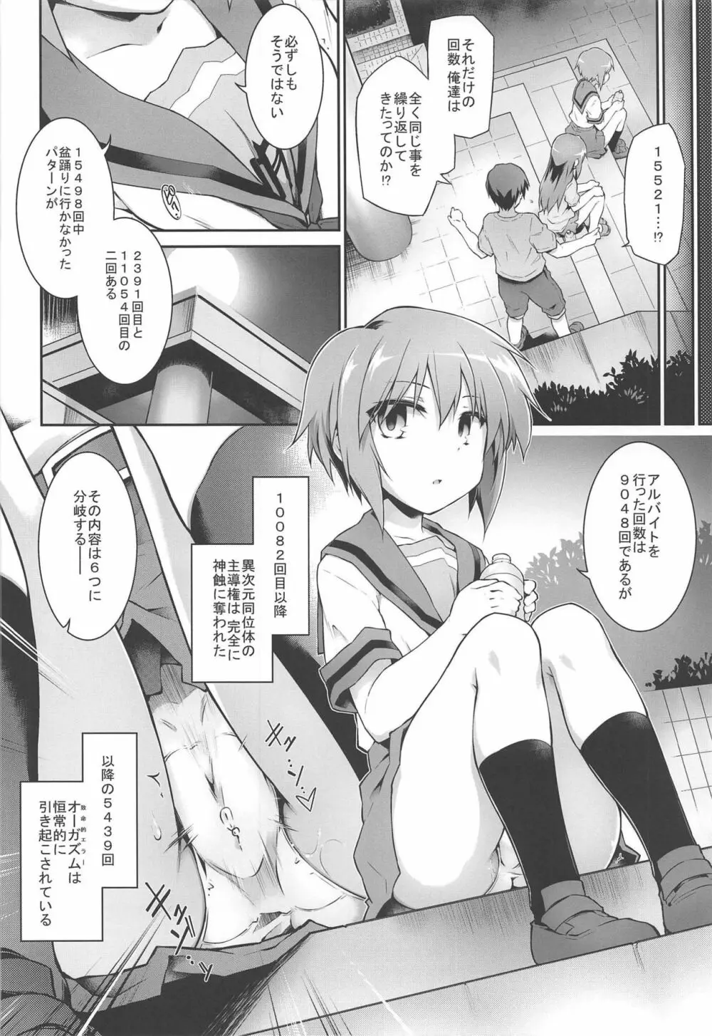 累積快楽情報群 - page15