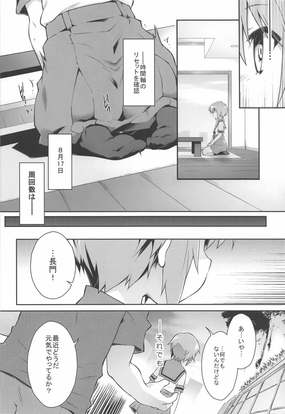 累積快楽情報群 - page21
