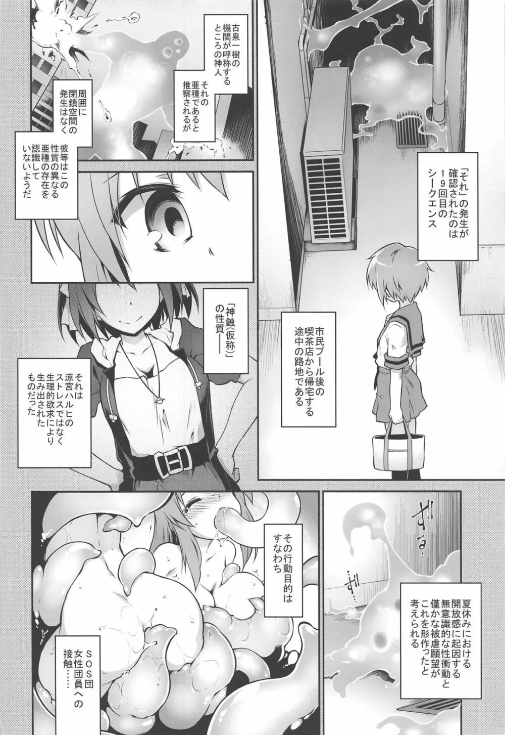 累積快楽情報群 - page3