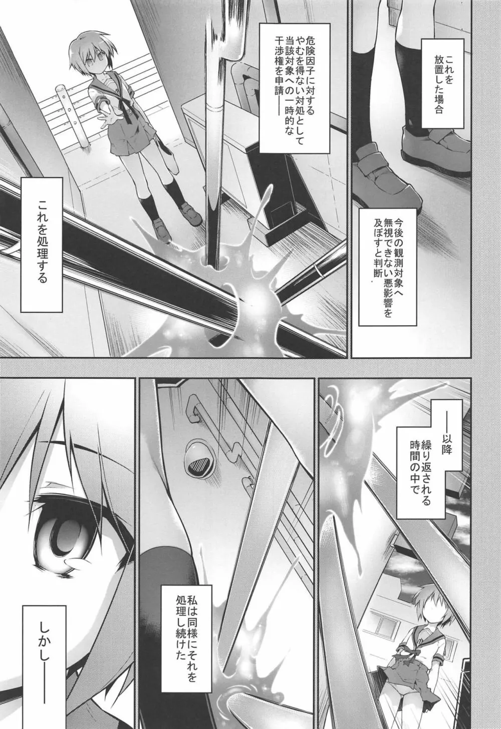 累積快楽情報群 - page4