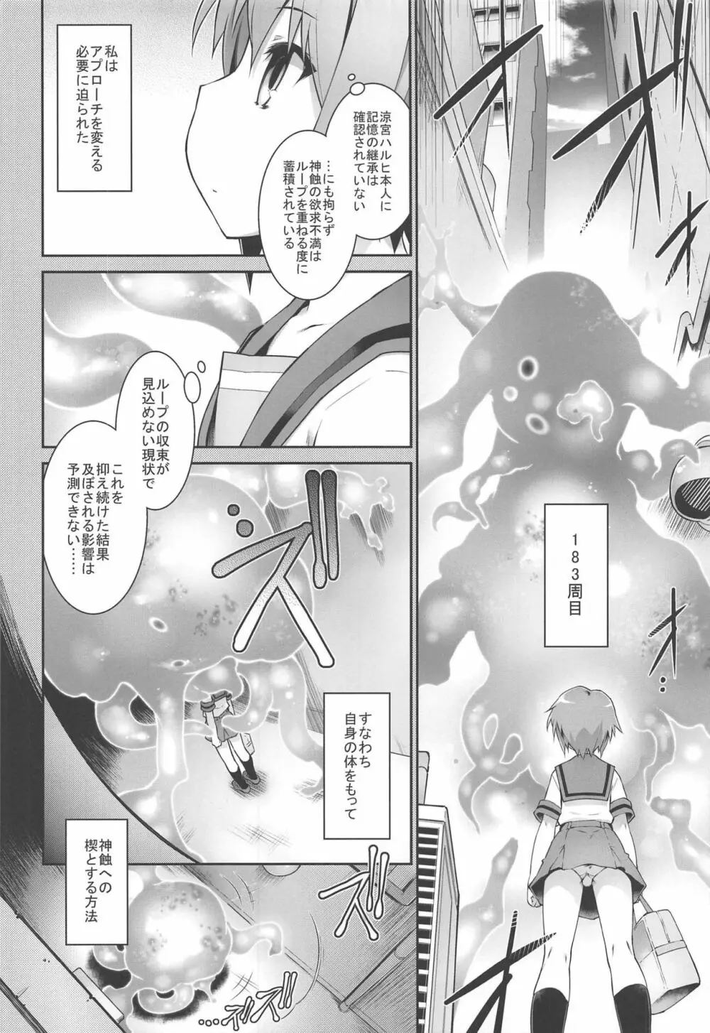 累積快楽情報群 - page5