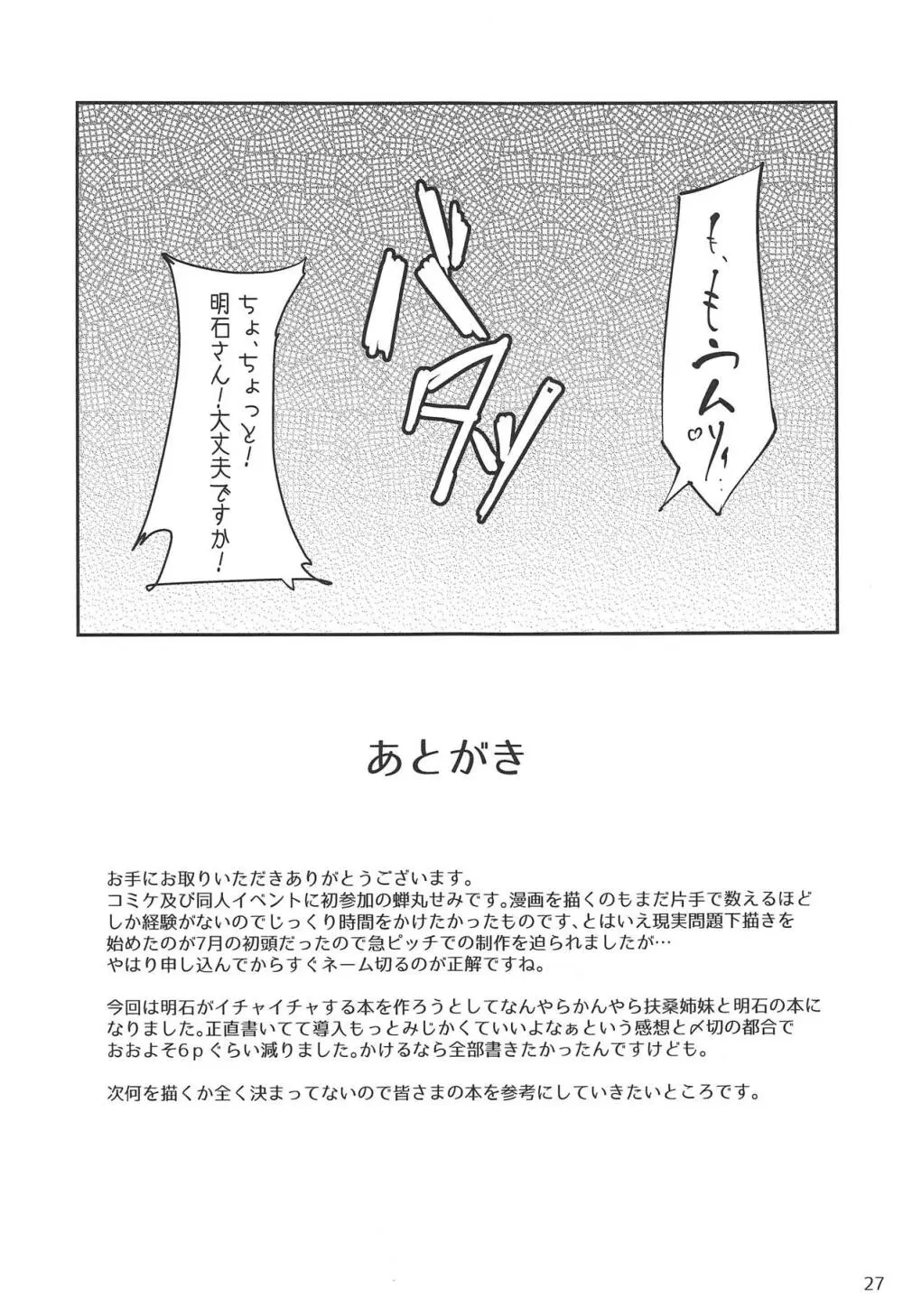 にゃん×にゃん×にゃん - page26