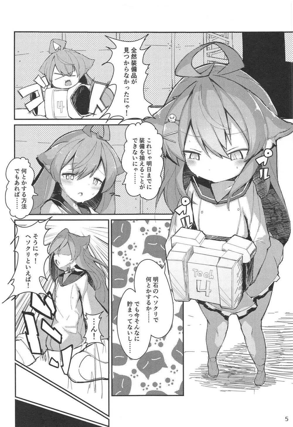 にゃん×にゃん×にゃん - page4