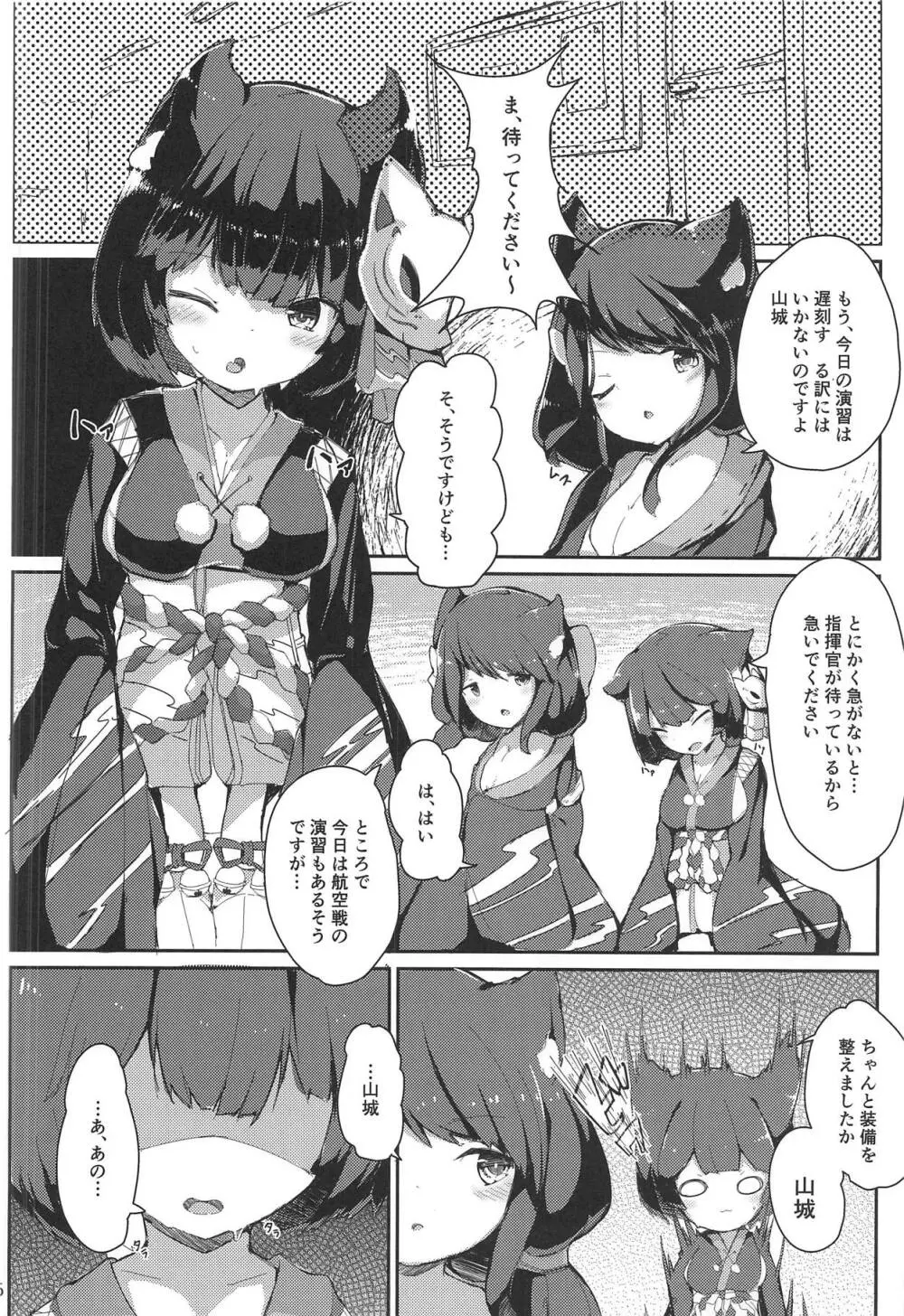 にゃん×にゃん×にゃん - page5