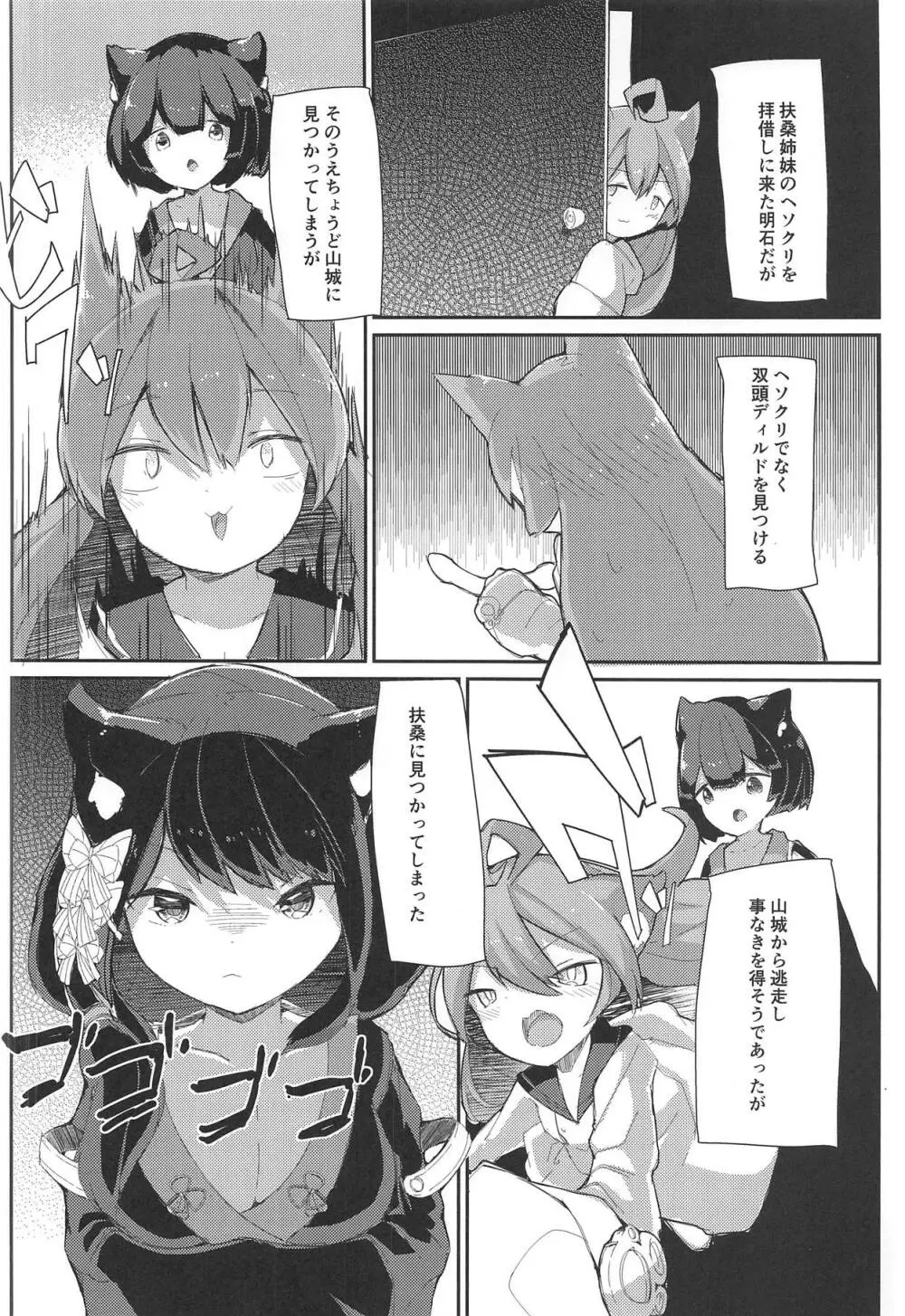 にゃん×にゃん×にゃん - page7