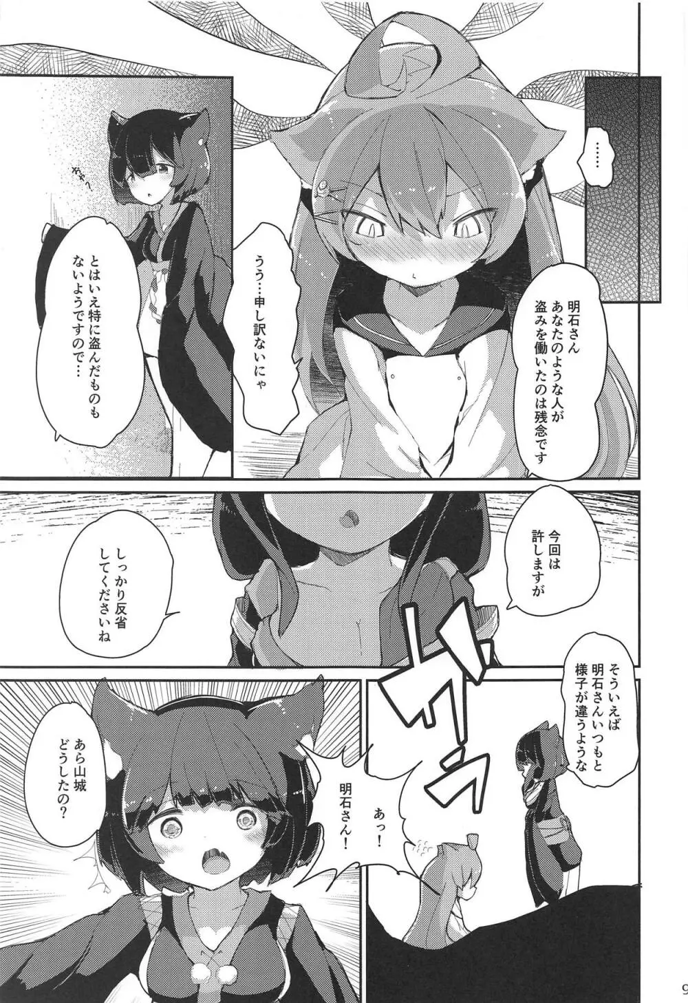 にゃん×にゃん×にゃん - page8