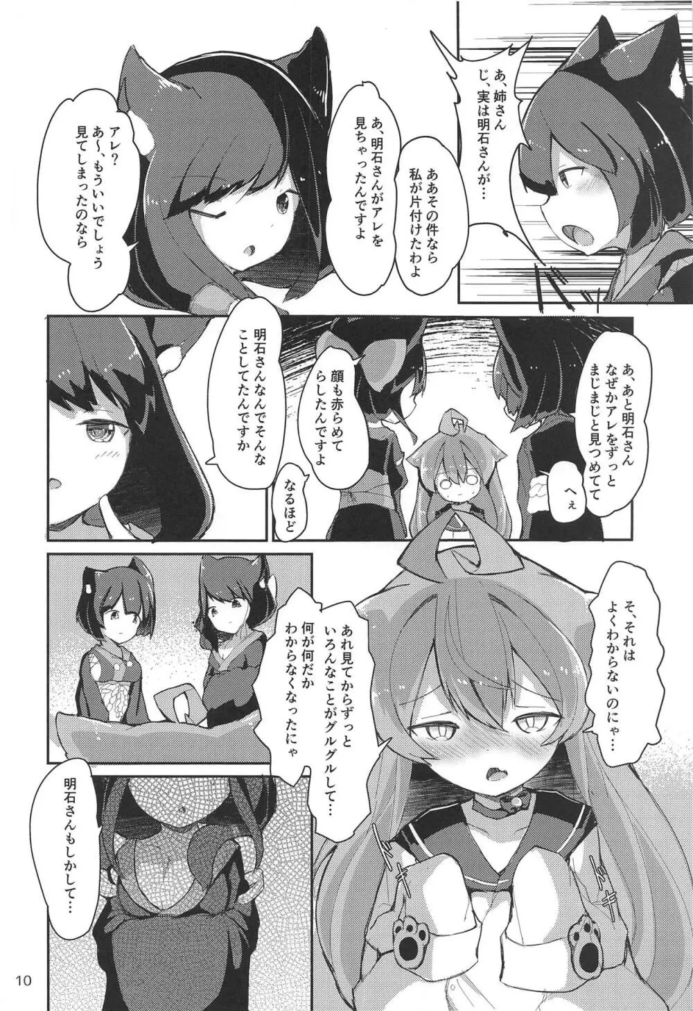 にゃん×にゃん×にゃん - page9