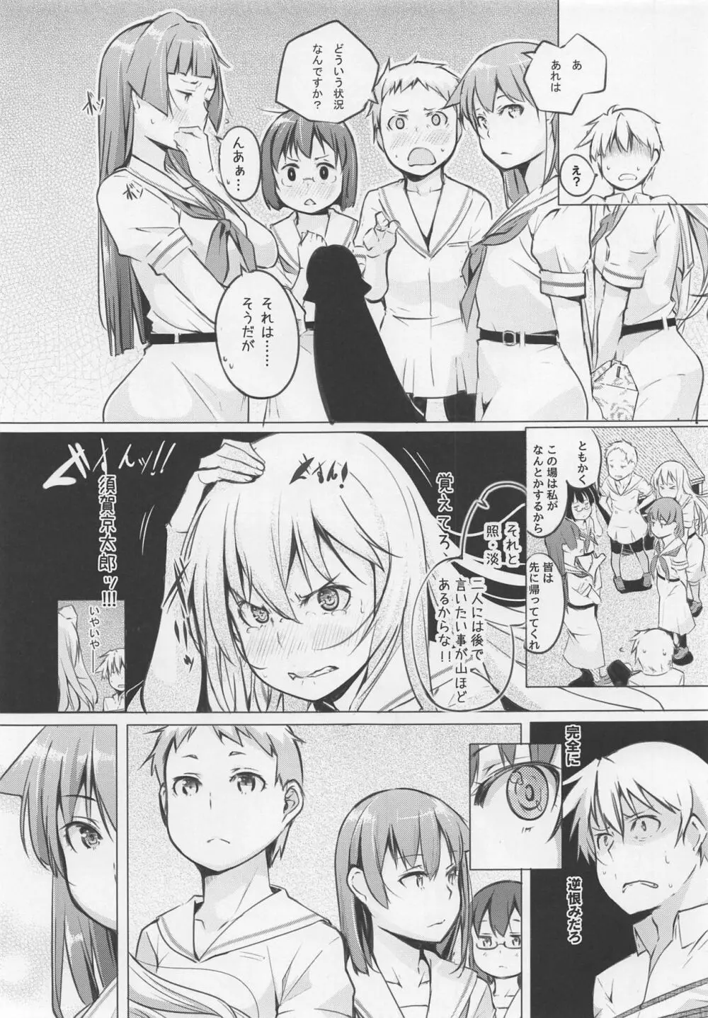 京太郎が主役 白糸台編#1 - page14