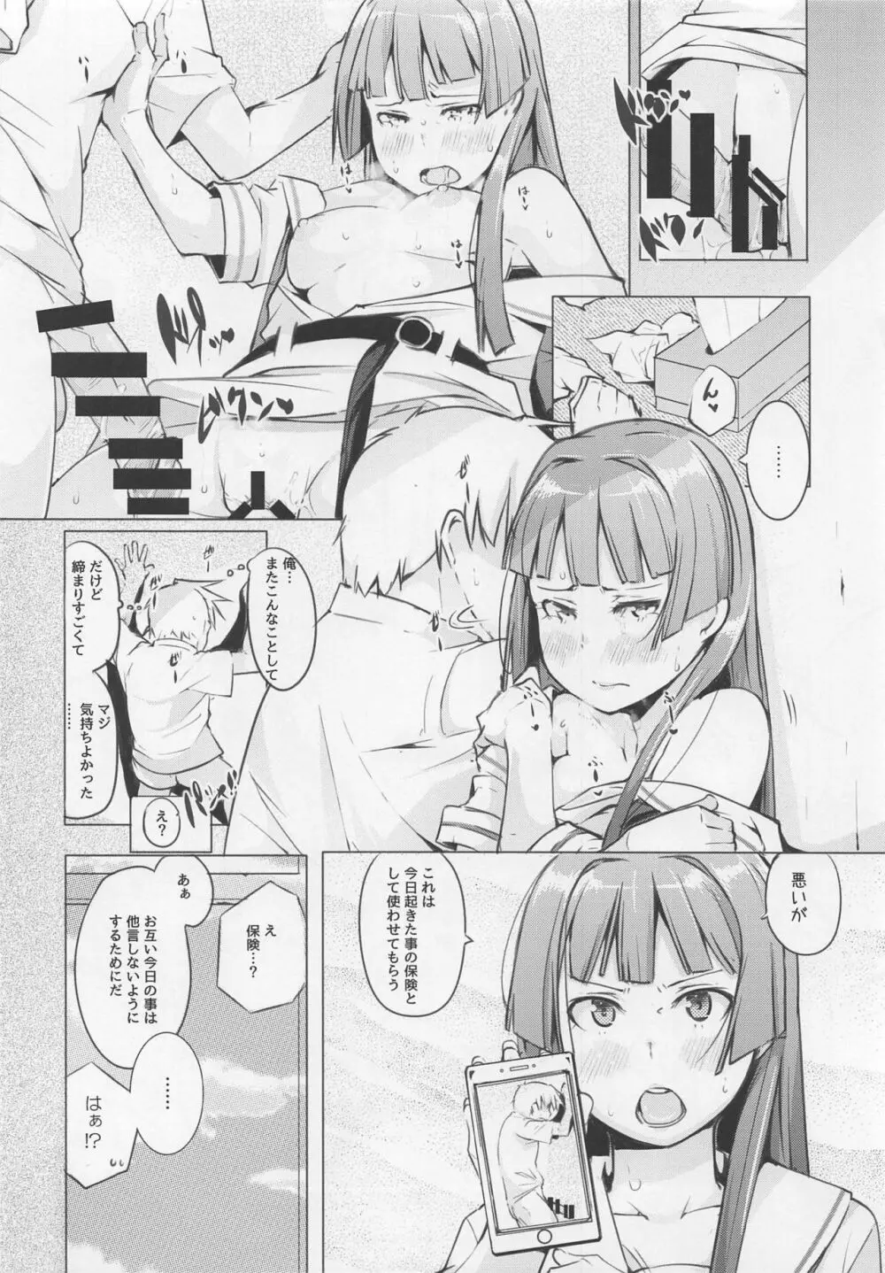 京太郎が主役 白糸台編#1 - page23