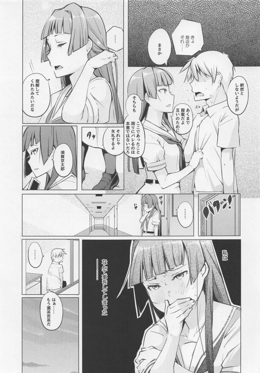 京太郎が主役 白糸台編#1 - page24