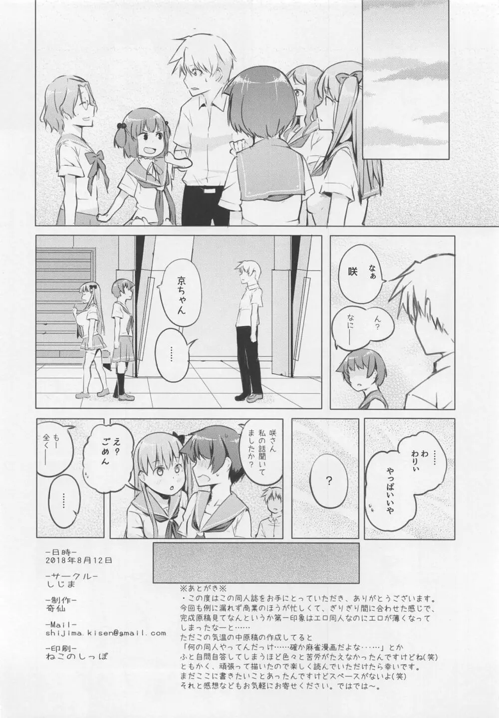 京太郎が主役 白糸台編#1 - page25