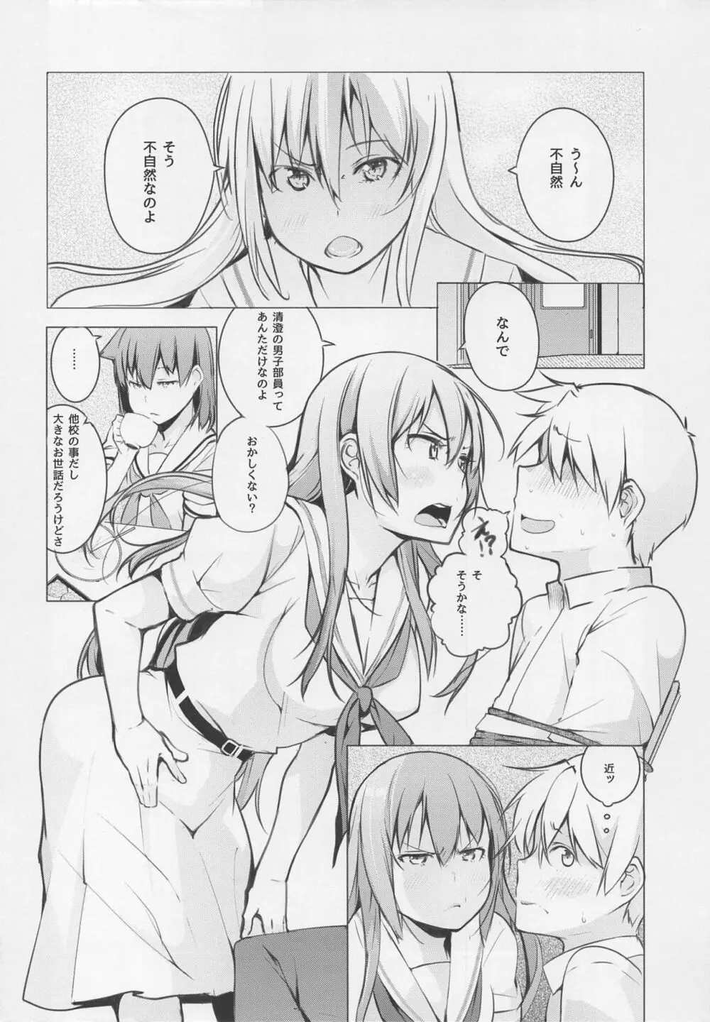 京太郎が主役 白糸台編#1 - page3