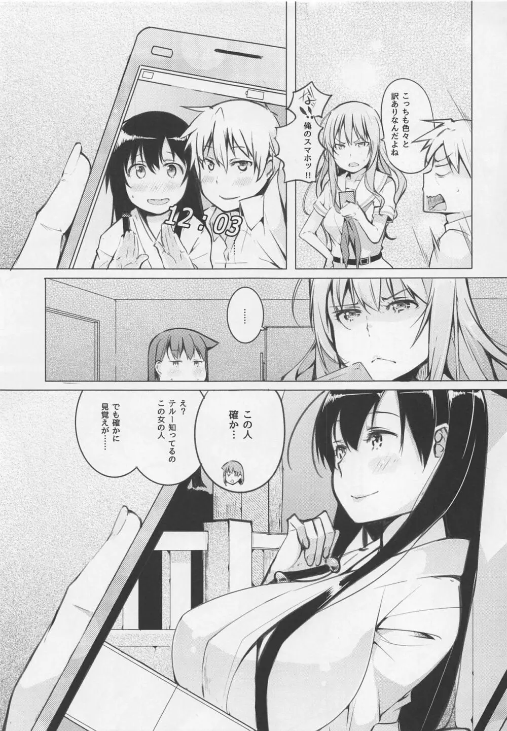 京太郎が主役 白糸台編#1 - page4